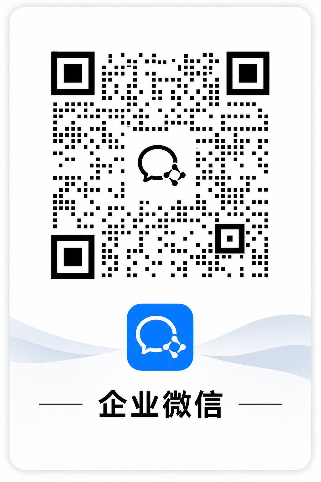 企业微信二维码