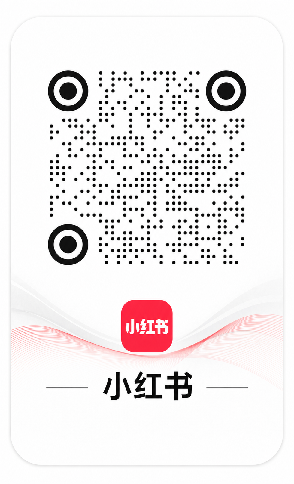 小红书二维码